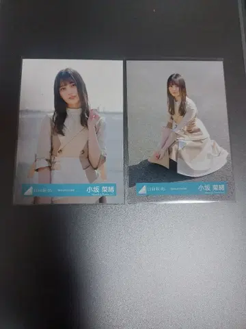 히나타자카46 코사카 나오 보쿠난카 MV 의상 츄 앉기