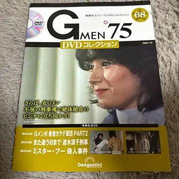 G멘75 DVD 컬렉션 제68호
