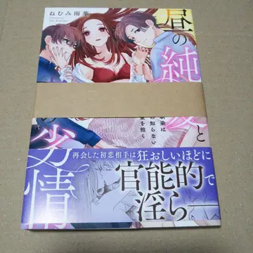 [사인 도서] 낮의 순애와 밤의 열정 소꿉친구는 내가 모르는 욕망을 품다