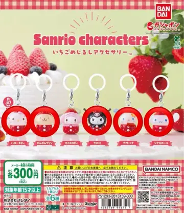 산리오 딸기 메지루시 액세서리 세미 컴플리트 5종