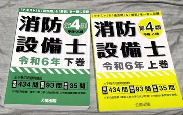 [공론출판] 소방설비기사 4류 레이와 6년 상 하권 세트