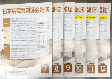 일본 병원약사회 잡지 2025년 7월호~12월호