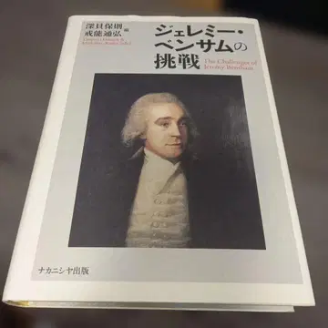 제러미 벤담의 도전