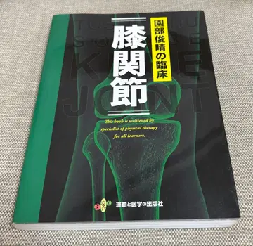 무릎 관절 물리치료 전문서