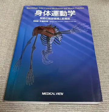 신체 운동학 - 메디컬뷰사