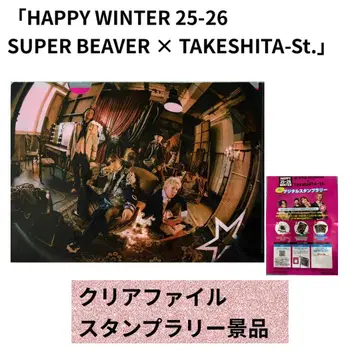 SUPER BEAVER HAPPY WINTER 25-26 클리어 파일