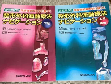 정형외과 운동 요법 네비게이션 상하의 세트