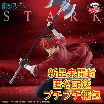 장송의 프리렌 MAXIMATIC STARK 슈타르크