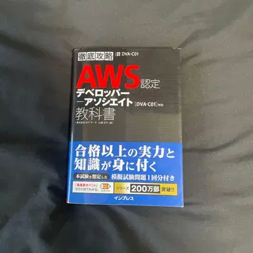 철저 공략 AWS 인증 개발자 - 어소시에이트 교과서