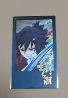 다이닝 귀멸의 칼날 브로마이드 토미오카 기유 우치시오