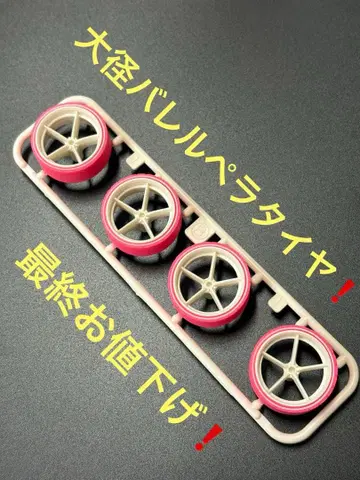큰 지름 배럴 페라 타이어 & 휠 세트 형광 핑크 미니 사륜구동 부품