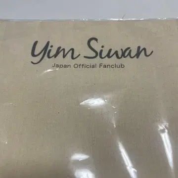 임시완 팬클럽 백