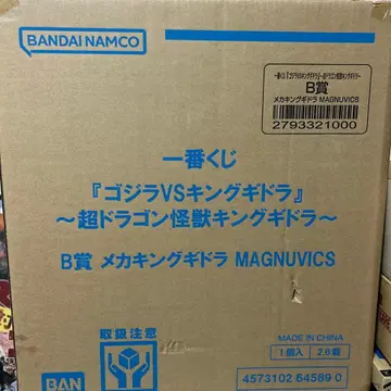 메카 킹 기드라 제일복권 B상