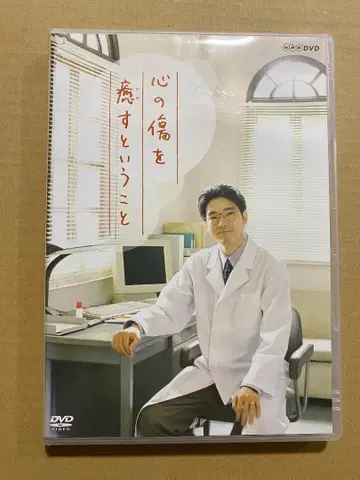 중고 마음의 상처를 치유한다는 것 [DVD]