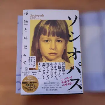 소시오패스: [괴물]이라고 불리며