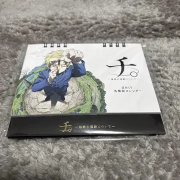 치. 지구의 운동에 대하여 일력 명장면 달력