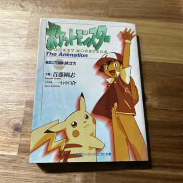 초판 포켓몬스터 : The animation vol.1 여정의 시작