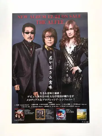 THE ALFEE New Album [ 네가 살아가는 의미 ] 포스터