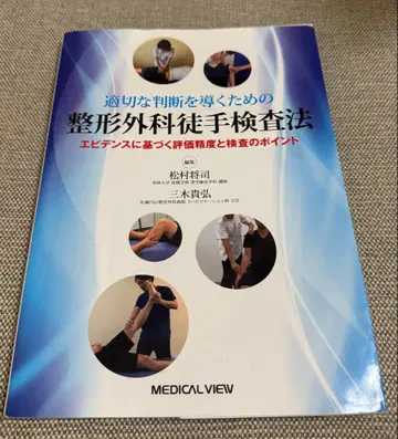 정형외과 도수 검사법