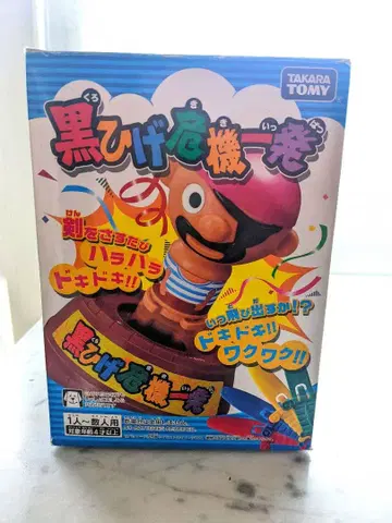 검은 수염 위기 일발 TAKARA TOMY 박스 포함