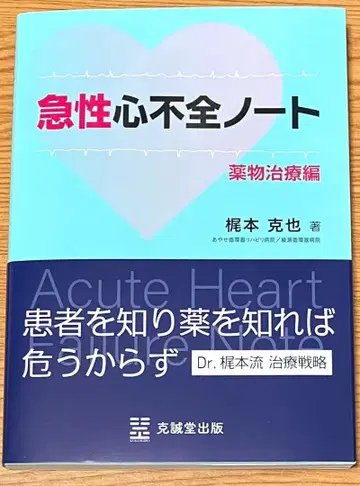 급성 심부전 노트 약물 치료편