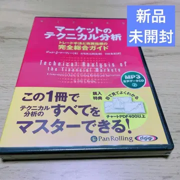 [미개봉 새상품] 마켓의 테크니컬 분석 MP3 CD