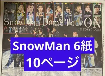 SnowMan 도쿄돔 스포츠 신문 6개 신문 10페이지 통째로 새상품