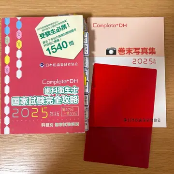 컴플리트 치과위생사 국가시험 완전 공략 2025