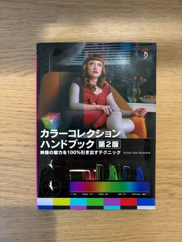 새상품급 컬러 컬렉션 핸드북 제2판