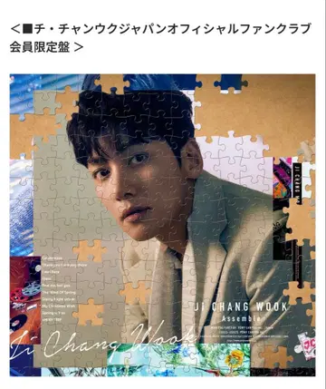 미재생 지 창욱 일본 1st 앨범 Assemble 팬클럽 회원 한정판 2