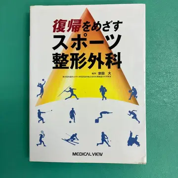 복귀를 목표로 하는 스포츠 정형외과