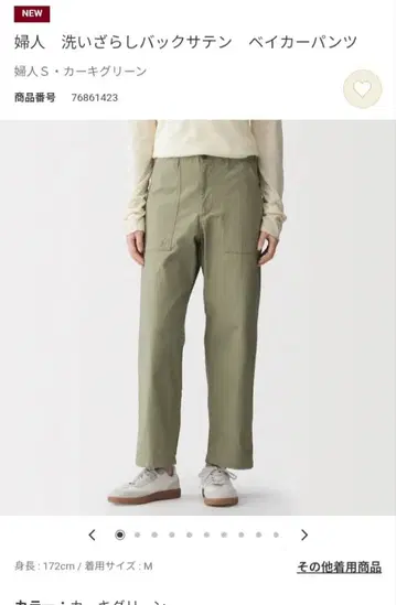 무인양품 워싱 백 새틴 베이커 팬츠 S 카키 그린