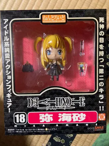 데스노트 넨도로이드 미사마루 18