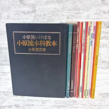 오하라류 이케바나 교본 11권 세트 생화 기본 작례집 기초