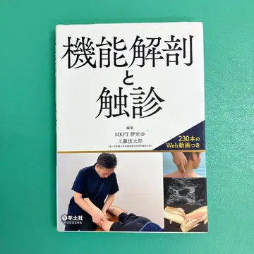 기능 해부학 및 촉진 MKPT 미야자키 쿠미코