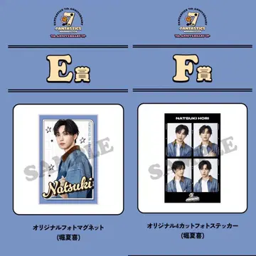 [ 익명 배송 ] FANTASTICS 로토 호리 나츠키 1