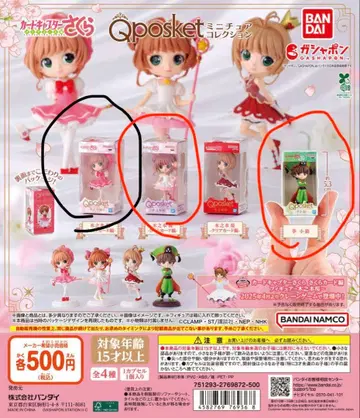 큐포스켓 사쿠라 샤오랑 4체 세트