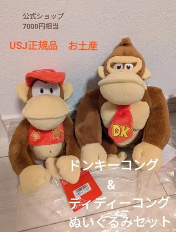 USJ 동키콩&디디콩 봉제 인형 세트