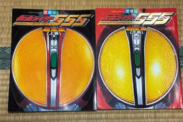 가면라이더 555 초전집