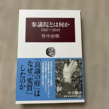 참의원이란 무엇인가 1947~2010
