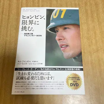 현빈, 한계에 도전하다. 해병대 입대 다큐멘터리 BOOK