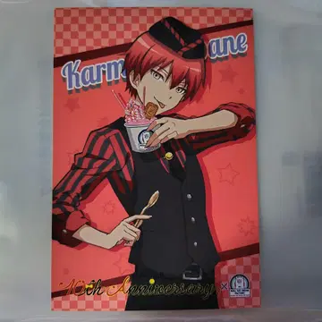 암살교실 아카바네 카르마 롤아이스