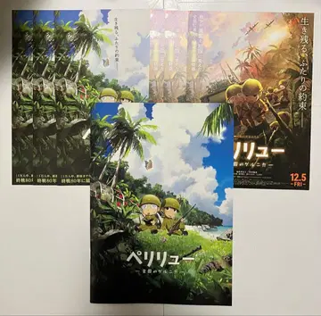 펠렐리우 낙원의 게르니카 팜플렛 플라이어 이타가키 리히토 나카무라 토모야