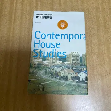 현대 주택 연구