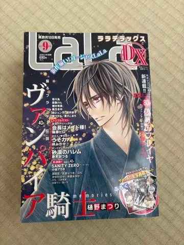 LaLaDX 2017년 9월호 뱀파이어 기사