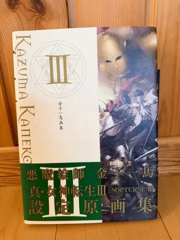 진 여신전생 III - NOCTURNE 아트집 카네코 카즈마 화집