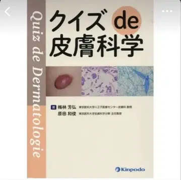 퀴즈 de 피부과학