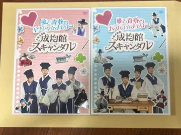 성균관 스캔들 꿈과 청춘의 두근두근 메모리 2권 세트