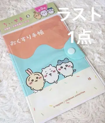 치이카와 (먼작귀) 진찰권 약수첩 케이스 씰북 하치와레 토끼 레어