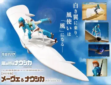 라이브 소조 갤러리아 메베 & 나우시카 바람계곡의 나우시카